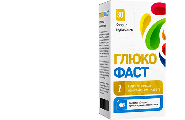 Глюкофаст